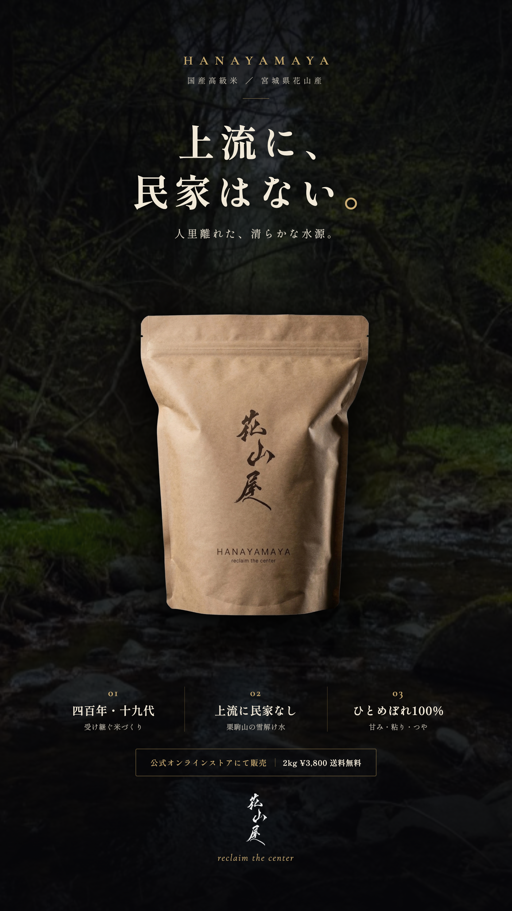 B-04 立地清流