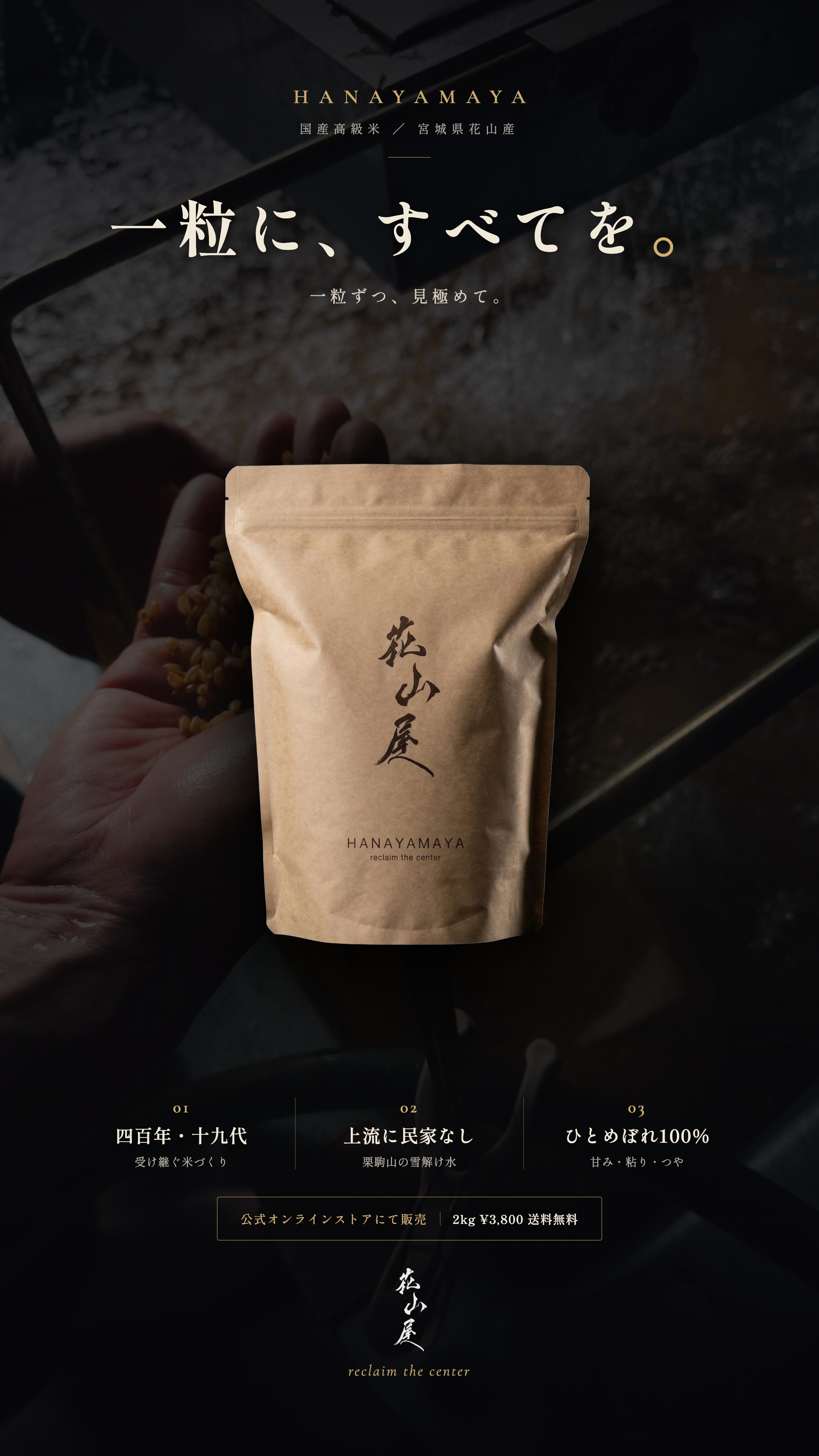 B-07 一粒精米