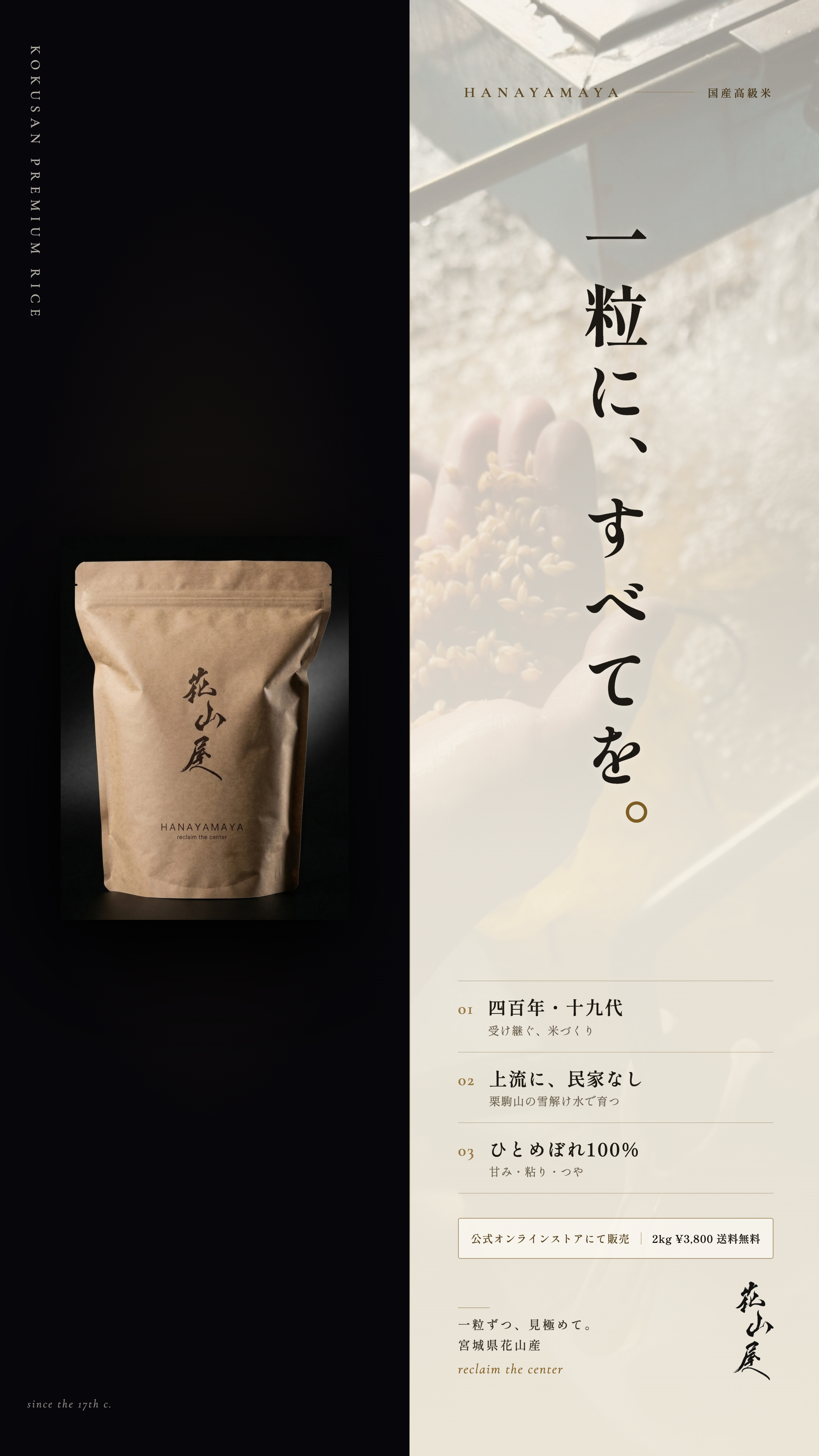 A-07 一粒精米