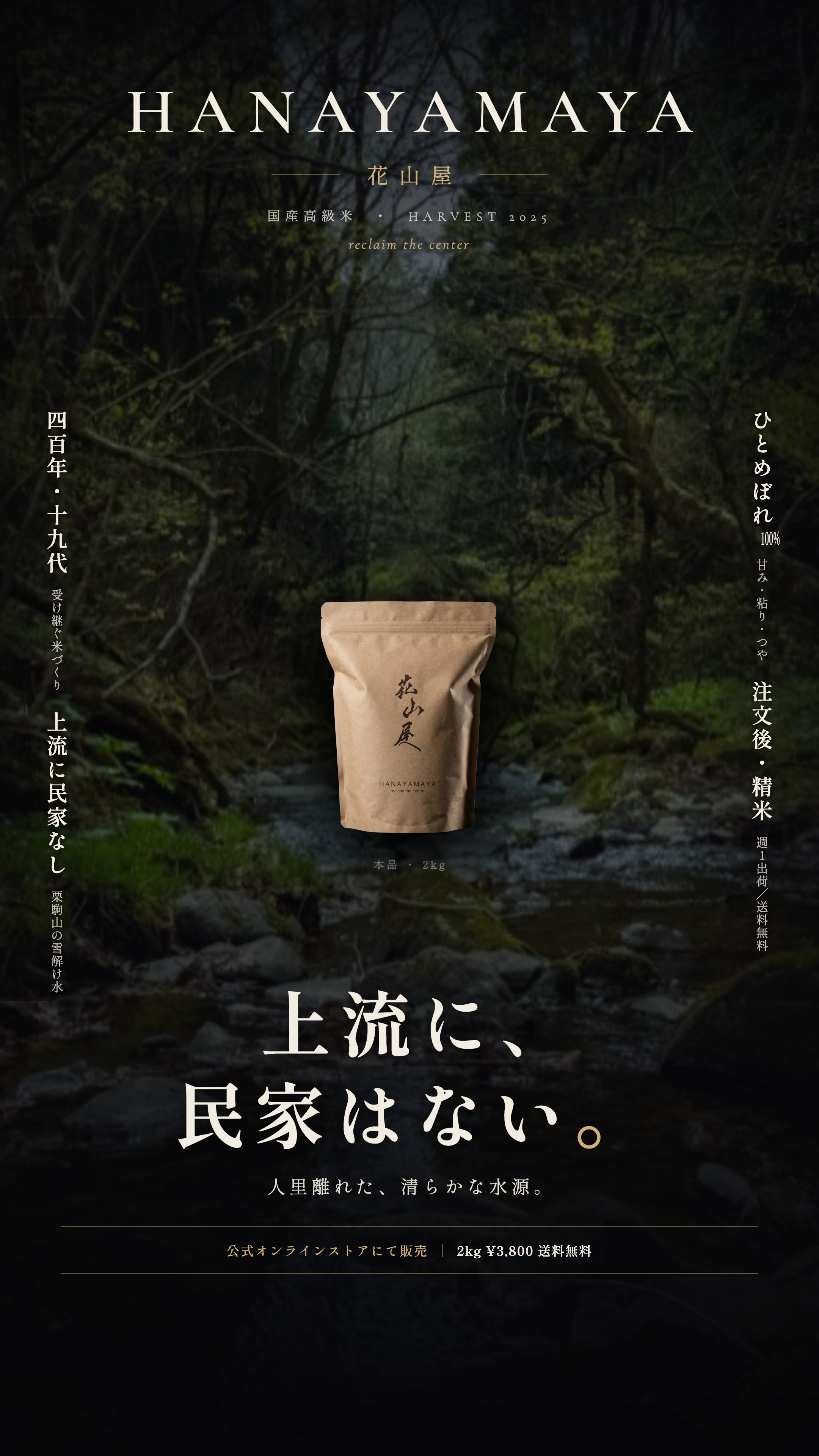 C-04 立地清流