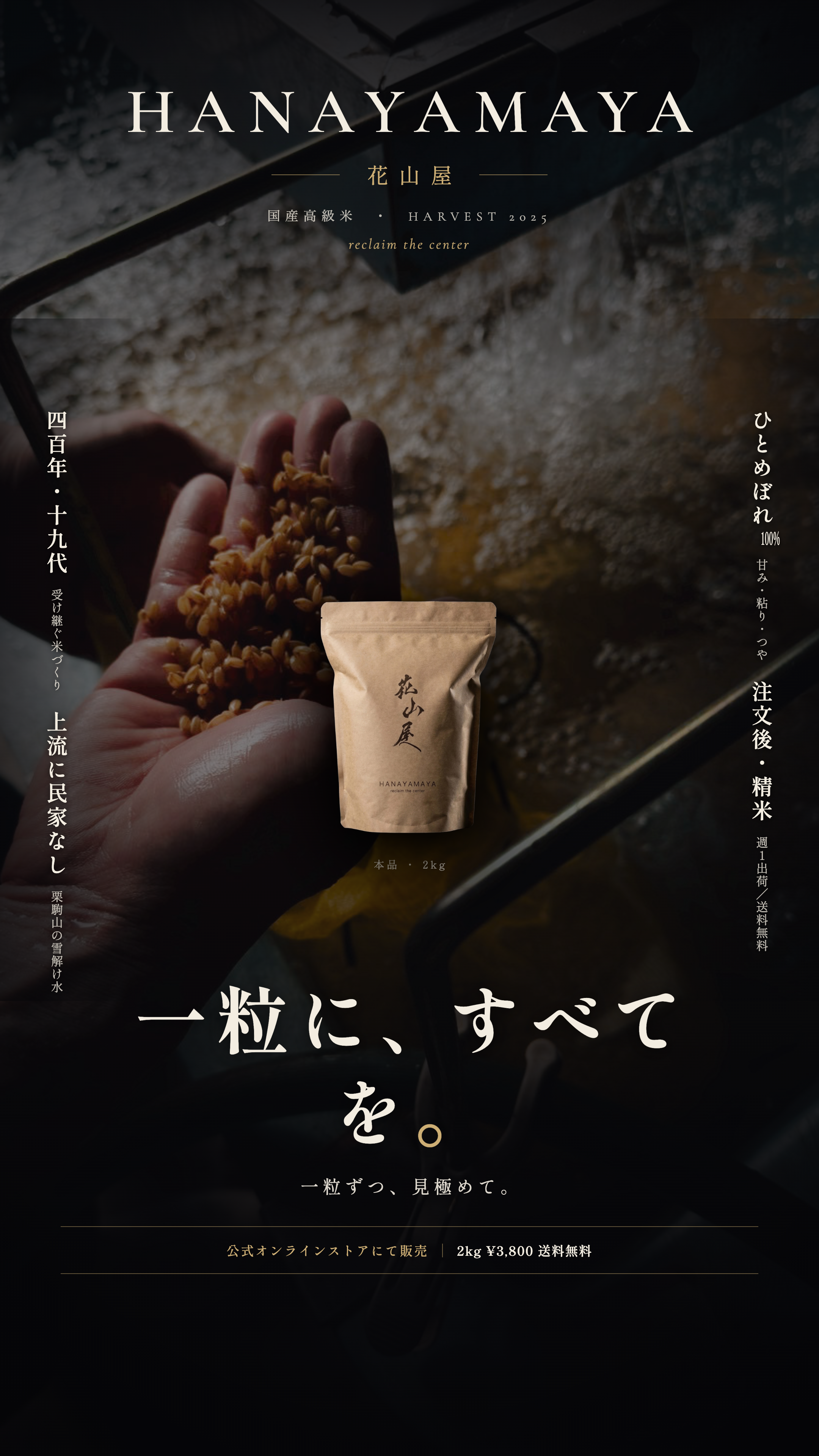 C-07 一粒精米